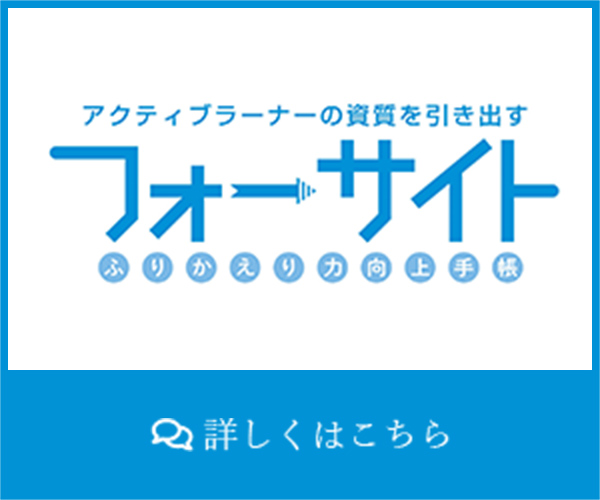 スケジュール管理手帳「フォーサイト」